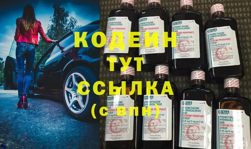 Кодеиновый сироп Lean Purple Drank  Белогорск 